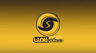 جزئیات رسیدگی به پرونده سکه ثامن