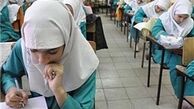 برگزاری آزمون مدارس نمونه دولتی برای ورود به پایه‌های هفتم و دهم