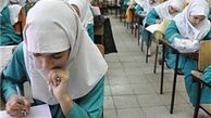 برگزاری آزمون مدارس نمونه دولتی برای ورود به پایه‌های هفتم و دهم