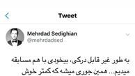 توئیت مهرداد صدیقیان در اعتراض به وضع جامعه
