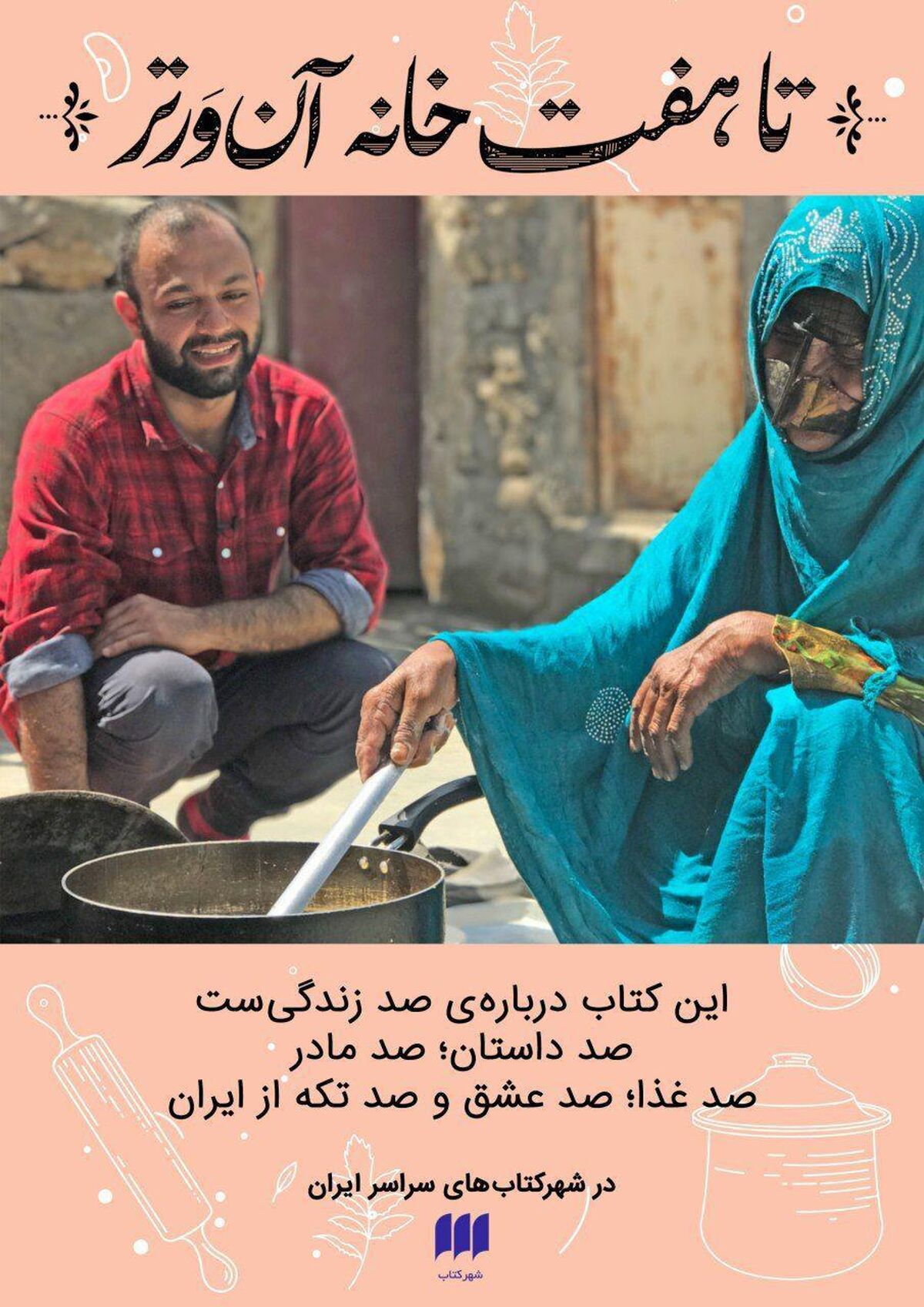 «صابر ابر» امروز در شهرکتاب مرکزی