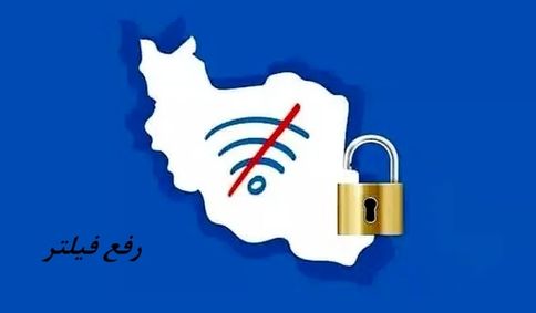 خبر جدید معاون ارتباطات رئیس‌جمهور در خصوص رفع فیلتر !