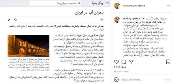 ماهایا پطروسیان به موضوع بی آبی واکنش نشان داد + عکس