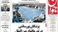آمریکا، شیطان اکبر
