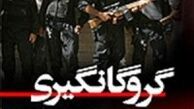 گروگانگیری مرگبار تازه داماد 