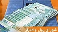 ترکیب شورای پول و اعتبار تغییر نکرد