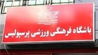 جلسه اضطراری پرسپولیسی ها برای محرومیت دایی