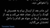 مادری ۵ فرزند خود را خفه کرد +عکس