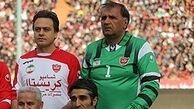 درواز‌ه‌بان اسبق پرسپولیس داغدار شد