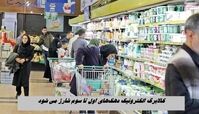 کالابرگ الکترونیک دهک‌های اول تا سوم شارژ می شود + مهلت استفاده از کالابرگ مرحله پنجم