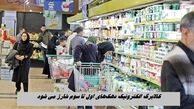 کالابرگ الکترونیک دهک‌های اول تا سوم شارژ می شود + مهلت استفاده از کالابرگ مرحله پنجم