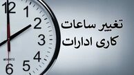 تعطیلی 2 ساعته ادارات کرمان به این دلیل !