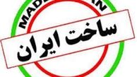 حمایت از کالای ایرانی نیازمند جهاد است