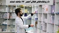 داروخانه‌های هلال احمر  ۲۴ ساعته شدند