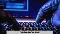 اینترنت بین‌ الملل وصل شد ؟