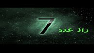 مطالبی خواندنی درباره عدد 7 و عجایب آن!