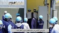 اظهارات مهم گروسی برخلاف ادعای عراقچی ؛  بازرسی‌ آژانس در سایت‌های ایران آغاز شده !