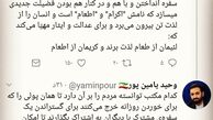 توضیحات وحید یامین‌پور درباره نذری محرم