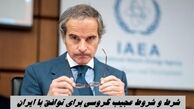 شرط و شروط عجیب گروسی برای توافق با ایران !