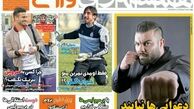 سروش نیامده فیکس می شود؟! /روزنامه های ورزشی