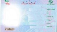 برای دریافت کارت هوشمند ملی اقدام کنید