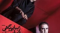 آغاز نمایش تئاتر رامبد جوان 
