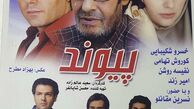 حجاب متفاوت نفیسه روشن 13 سال پیش کنار مرحوم خسرو شکیبایی+عکس