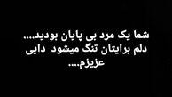 اندیشه فولادوند عزادار شد + عکس