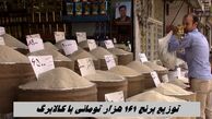 توزیع برنج ۱۶۱ هزار تومانی با کالابرگ + مراکز توزیع