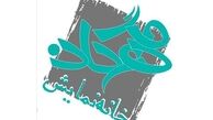 فراخوان فضای تئاتر بصری در  خانه نمایش مهرگان