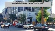انفجار در اداره آموزش و پرورش آذربایجان غربی + علت حادثه