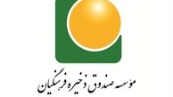 ارائه تسهیلات خرید لوازم فرهنگیان به ۵ استان آغاز شد