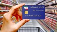 شروط افزایش اعتبار کالابرگ الکترونیک تغییر کرد / افزایش اعتبار بر اساس تورم