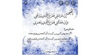 نگاهی به «صلوات شعبانیه»