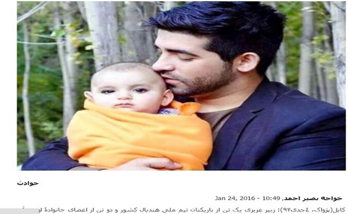 غرق شدن دروازه بان تیم ملی هندبال و دو عضو خانواده اش