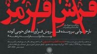 بیلبورد گیت!/ ماهیگیری از آب گل‌آلود بیلبورد