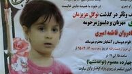  مادر فاطمه: یک «آبسردکن» به یاد دخترم در پارک کوهسار نصب کنید 