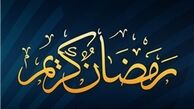چه کشورهایی فردا را اول ماه رمضان اعلام کرده‌اند؟
