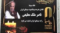 خواننده لس‌آنجلسی در مراسم ناصر ملک مطیعی +عکس