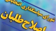 لیست اصلاح‌طلبان تهران نهایى شد +اسامی