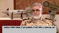 رونمایی از سلاح های جدید ایران در جنگ آینده ؛ از سلاح‌هایی غیر از موشک استفاده می‌کنیم !