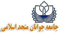 جامعه جوانان متحد اسامی تغییر عنوان داد
