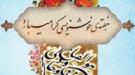 نامگذاری هفته خوشنویسی از سال گذشته به صورت رسمی آغاز شد