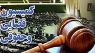 بررسی لایحه همکاری قضایی در  امور مدنی بین ایران و جمهوری فدرال برزیل در کمیسیون قضایی