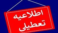 مدارس و ادارات این شهرها امروز تعطیل هستند