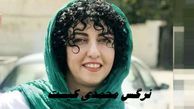 نرگس محمدی کیست و چرا بازداشت شد ؟
