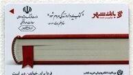 خبری برای ثبت نام کننده بن کارت نمایشگاه کتاب