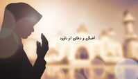 اعمال ویژه نیمه رجب | فضیلت و آداب و اعمال دعای ام داوود