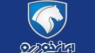 آغاز پیش‎فروش ۸ محصول ایران خودرو از ساعت ۱۰