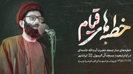 خطبه‌های نماز جمعه حضرت آیت الله خامنه ای در مسجد آل الرسول(ص) ایرانشهر در سال ۵۷
